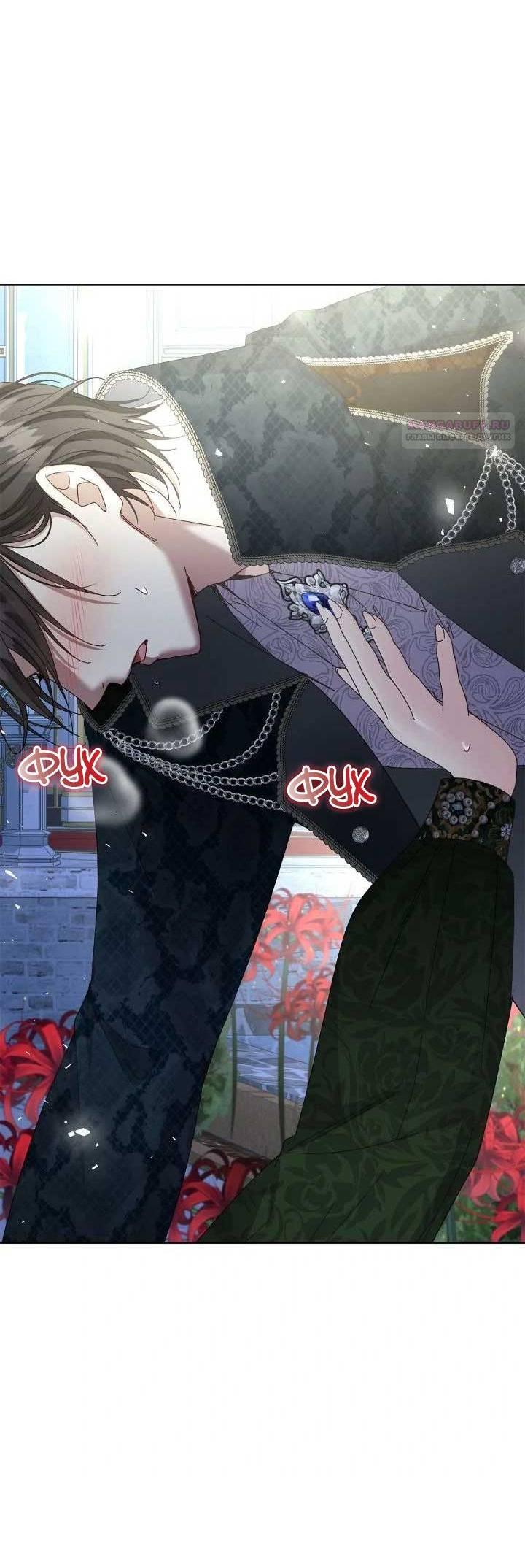 Манга Я захватила сердце тирана - Глава 67 Страница 13