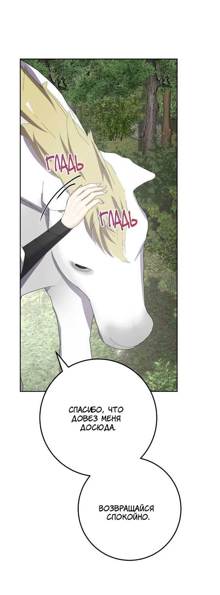 Манга Я захватила сердце тирана - Глава 67 Страница 59