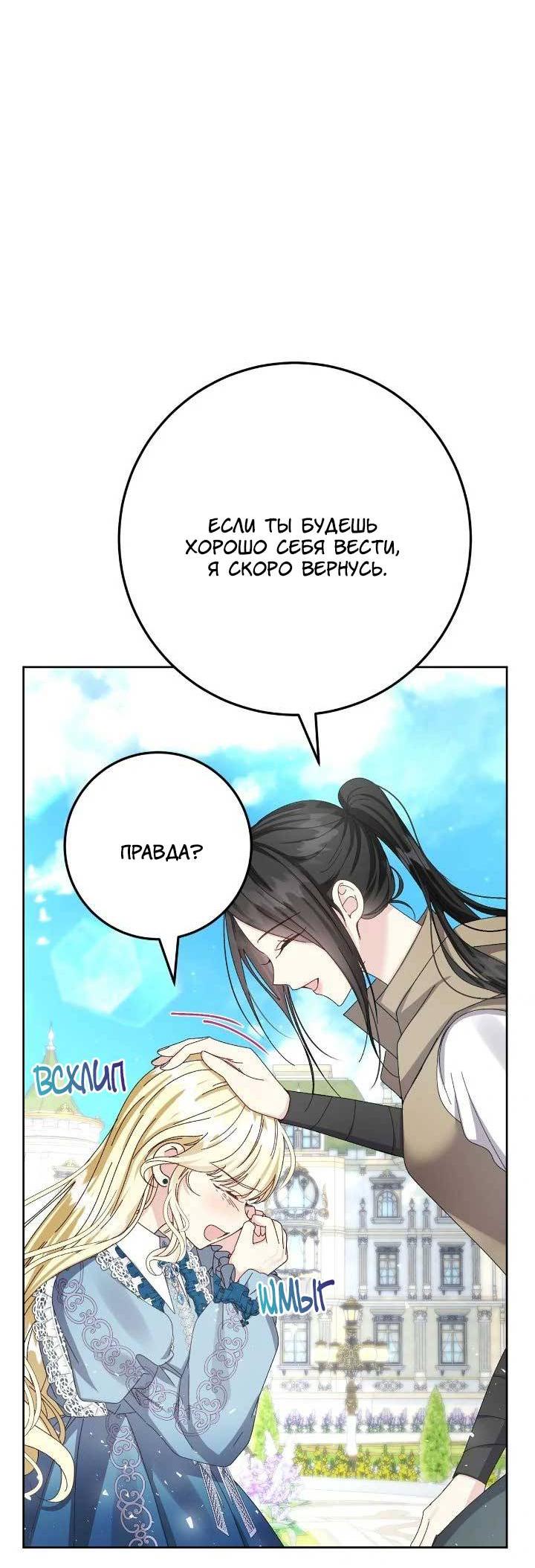 Манга Я захватила сердце тирана - Глава 67 Страница 24