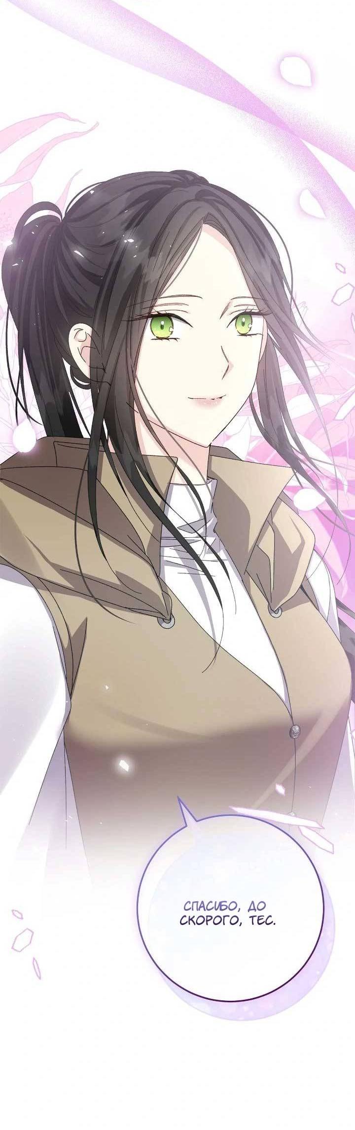 Манга Я захватила сердце тирана - Глава 67 Страница 46