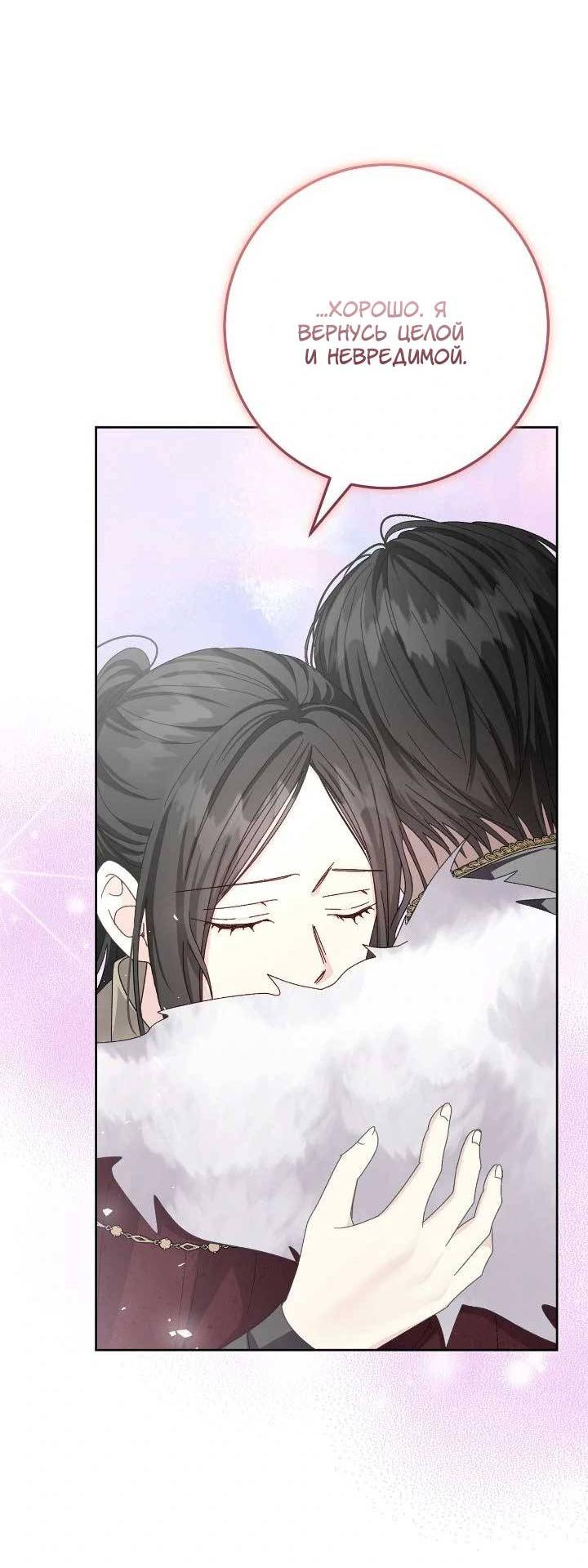Манга Я захватила сердце тирана - Глава 67 Страница 43