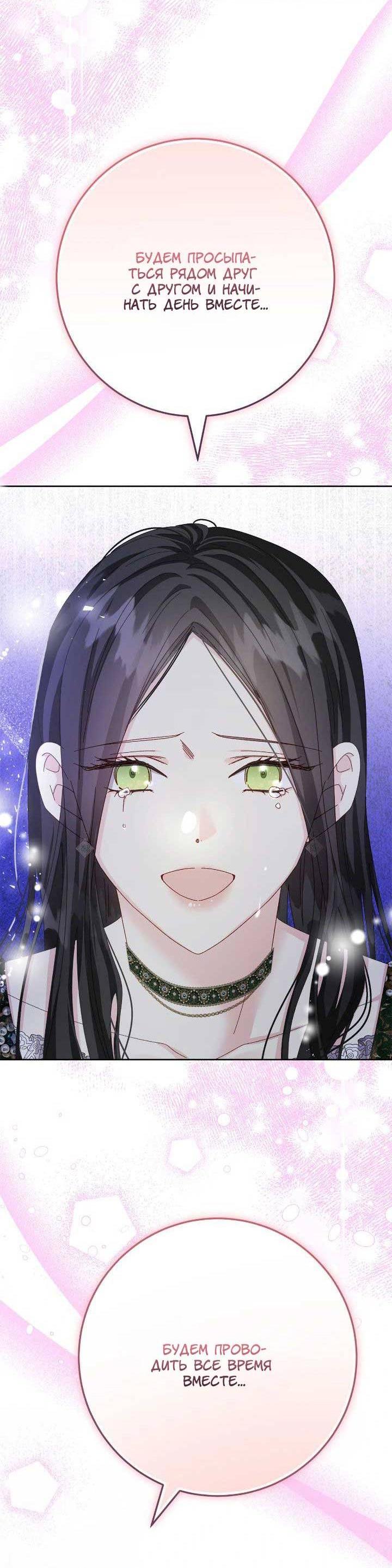 Манга Я захватила сердце тирана - Глава 67 Страница 2