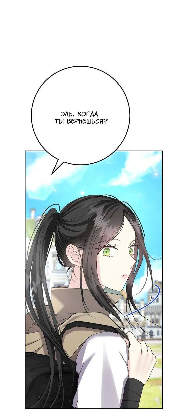 Манга Я захватила сердце тирана - Глава 67 Страница 22