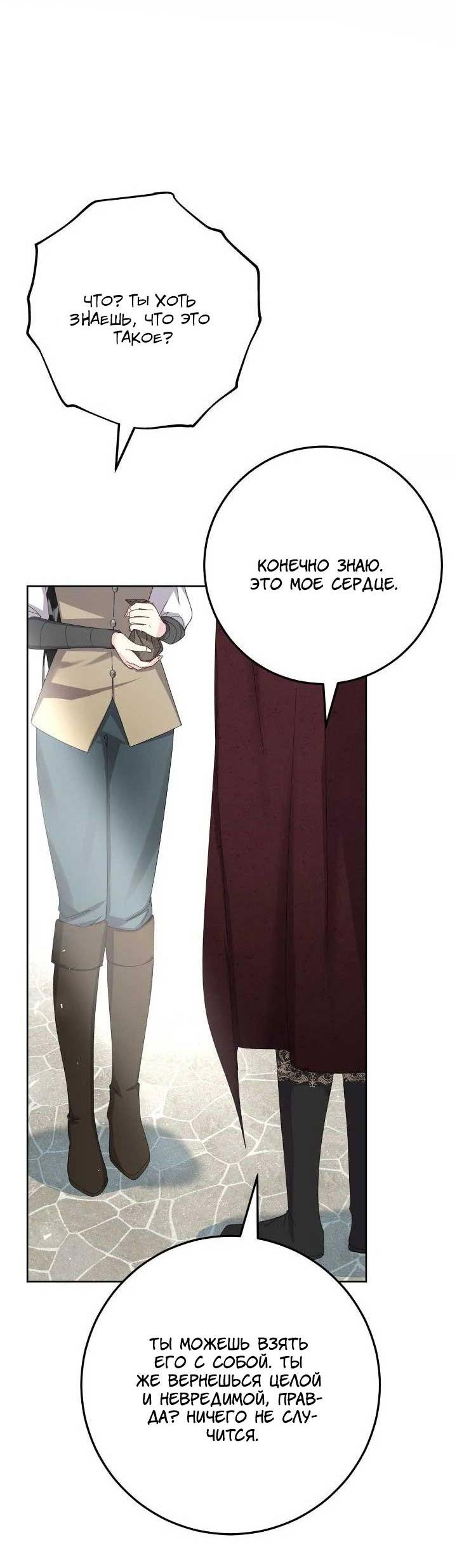 Манга Я захватила сердце тирана - Глава 67 Страница 39