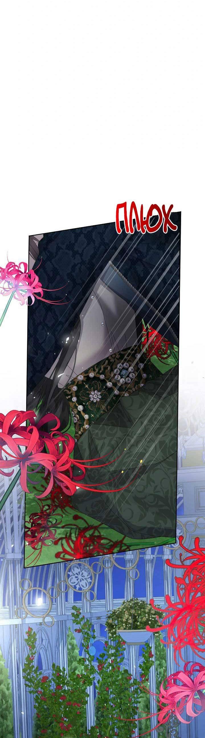 Манга Я захватила сердце тирана - Глава 67 Страница 10