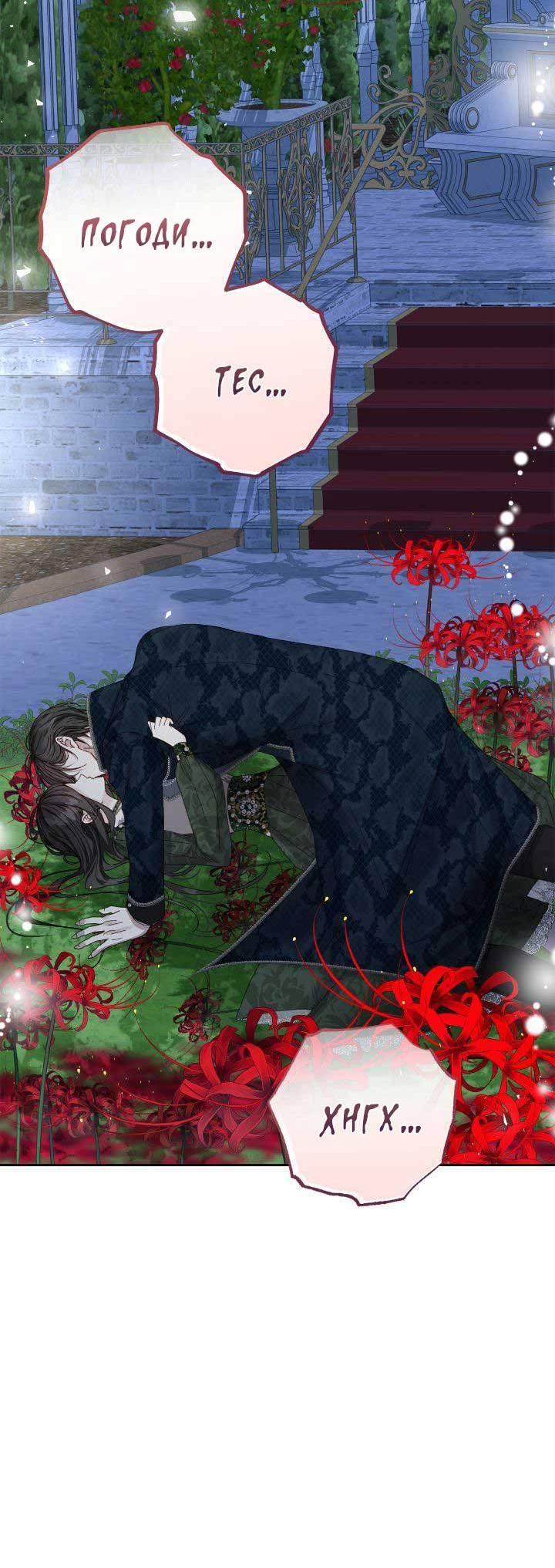 Манга Я захватила сердце тирана - Глава 67 Страница 11