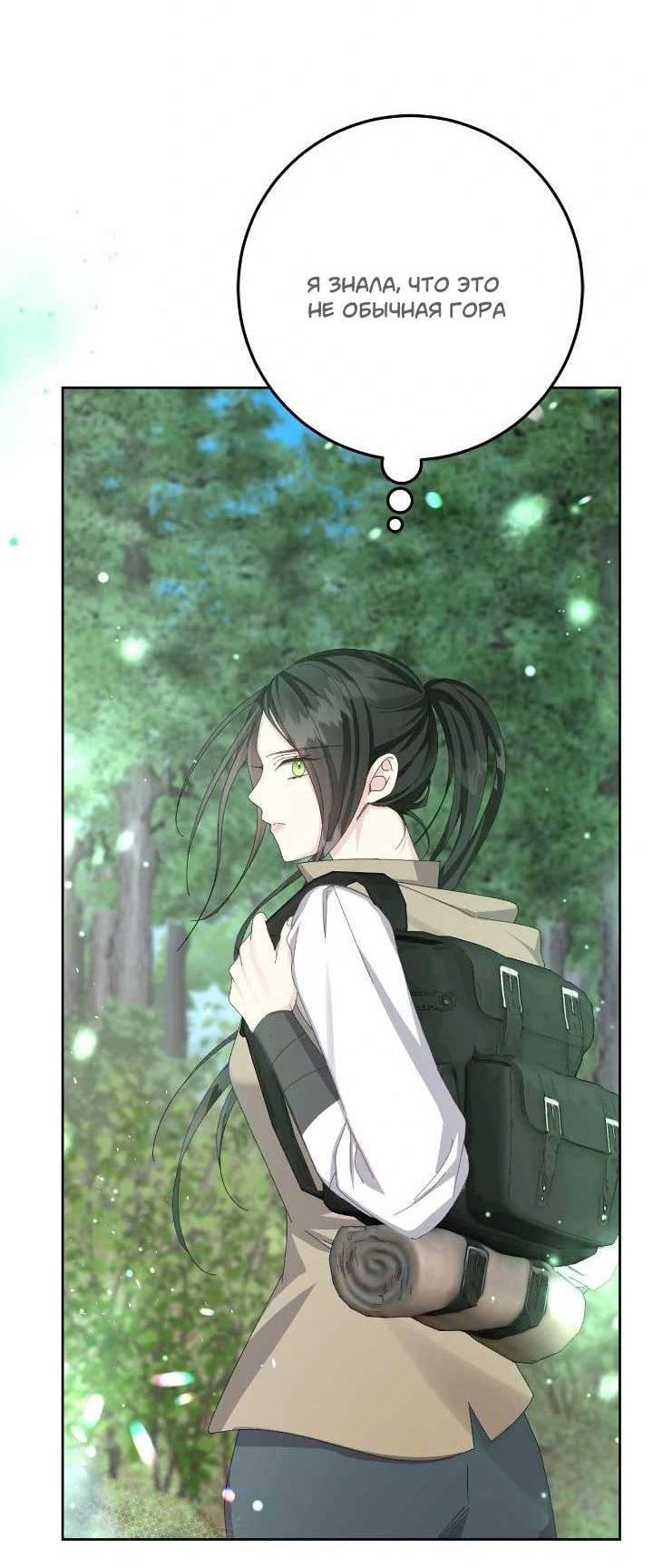 Манга Я захватила сердце тирана - Глава 67 Страница 64