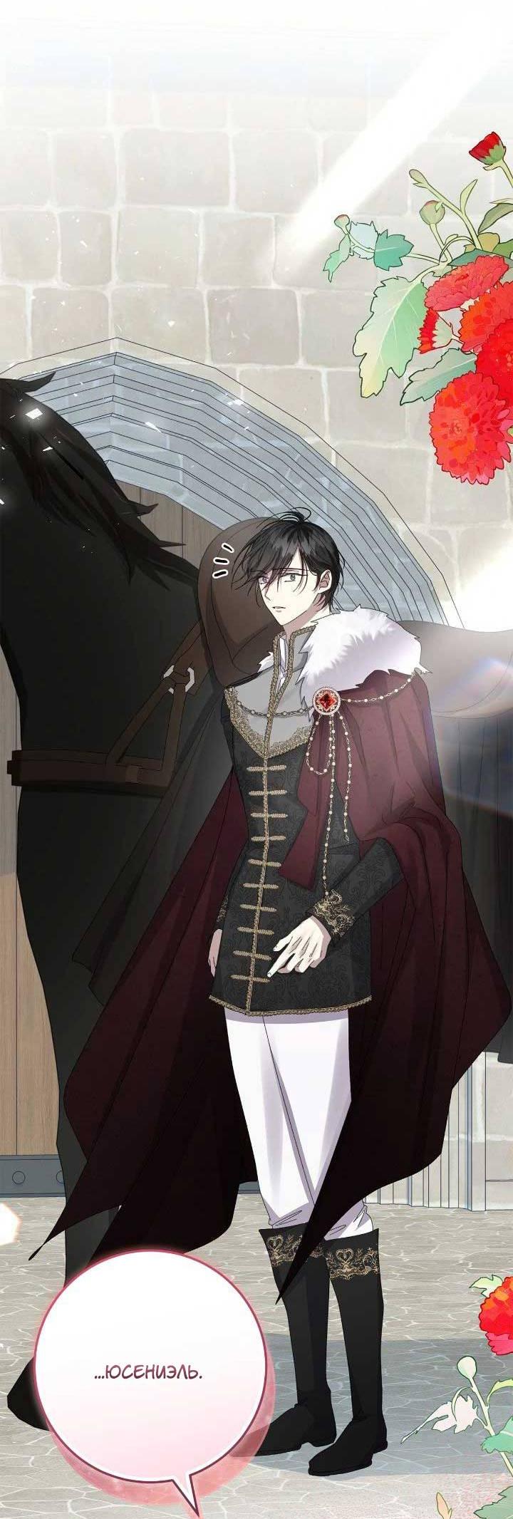 Манга Я захватила сердце тирана - Глава 67 Страница 34