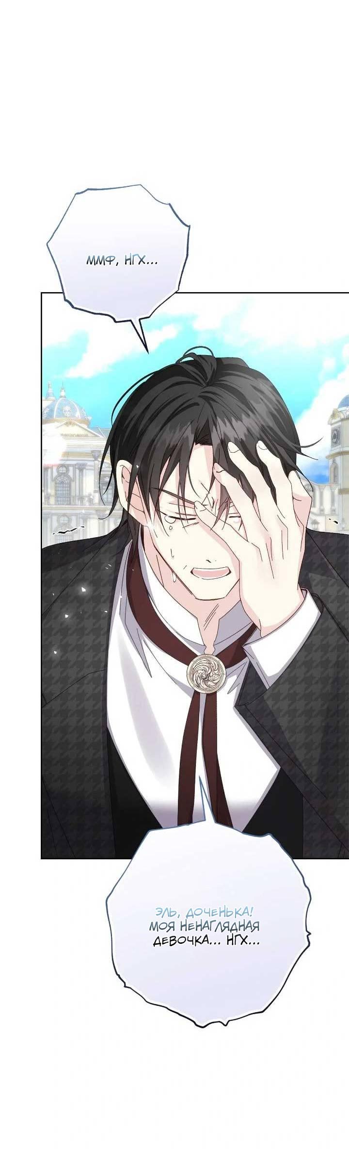 Манга Я захватила сердце тирана - Глава 67 Страница 26