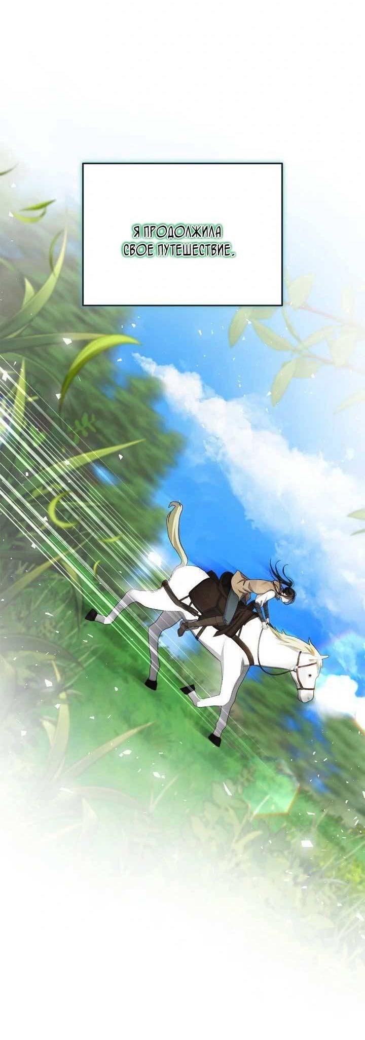 Манга Я захватила сердце тирана - Глава 67 Страница 51