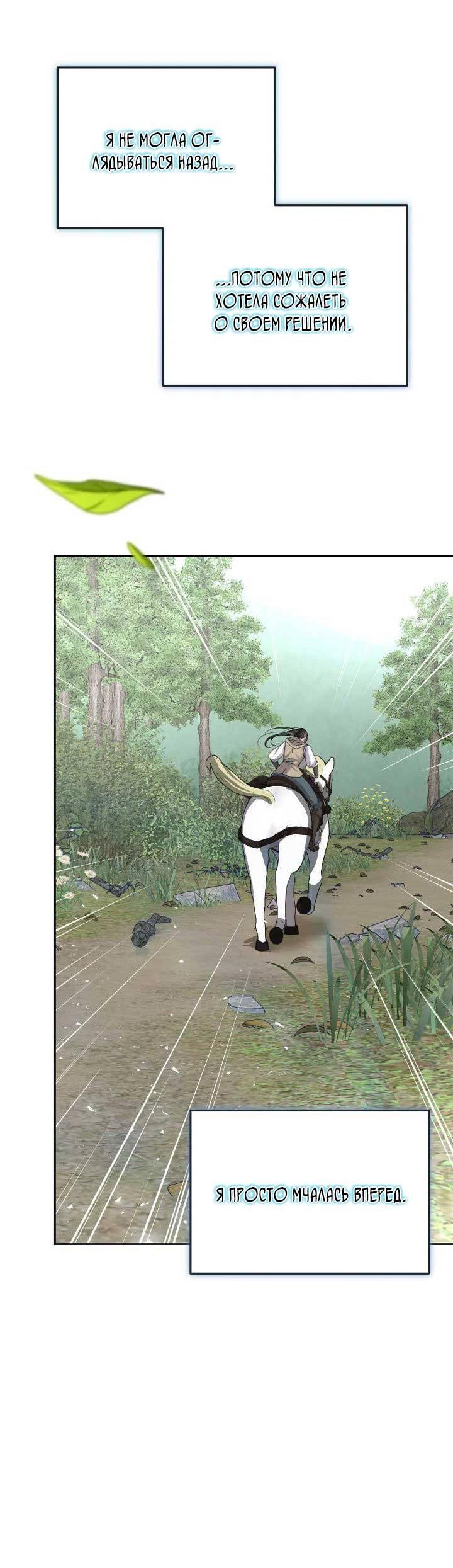 Манга Я захватила сердце тирана - Глава 67 Страница 53