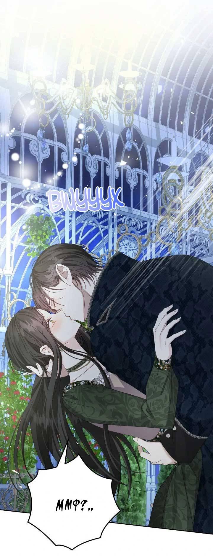 Манга Я захватила сердце тирана - Глава 67 Страница 9