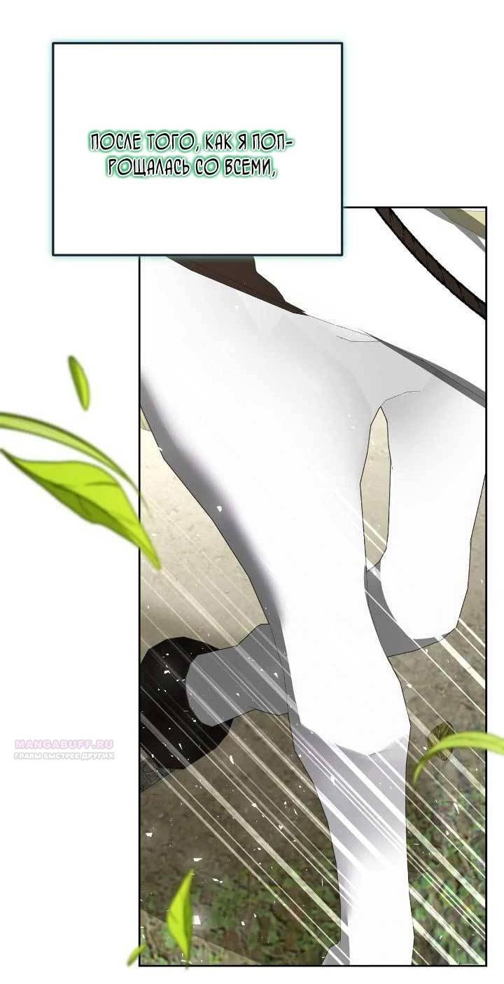 Манга Я захватила сердце тирана - Глава 67 Страница 50