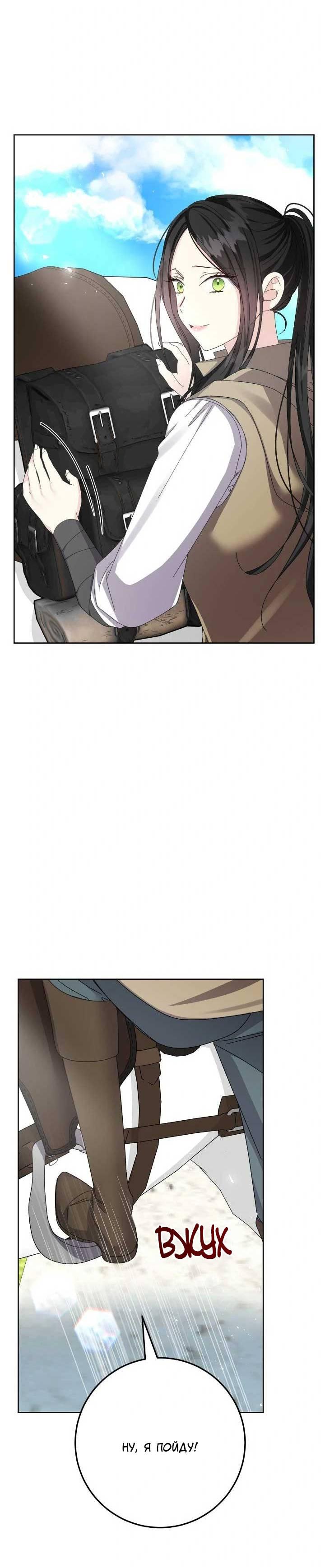 Манга Я захватила сердце тирана - Глава 67 Страница 27