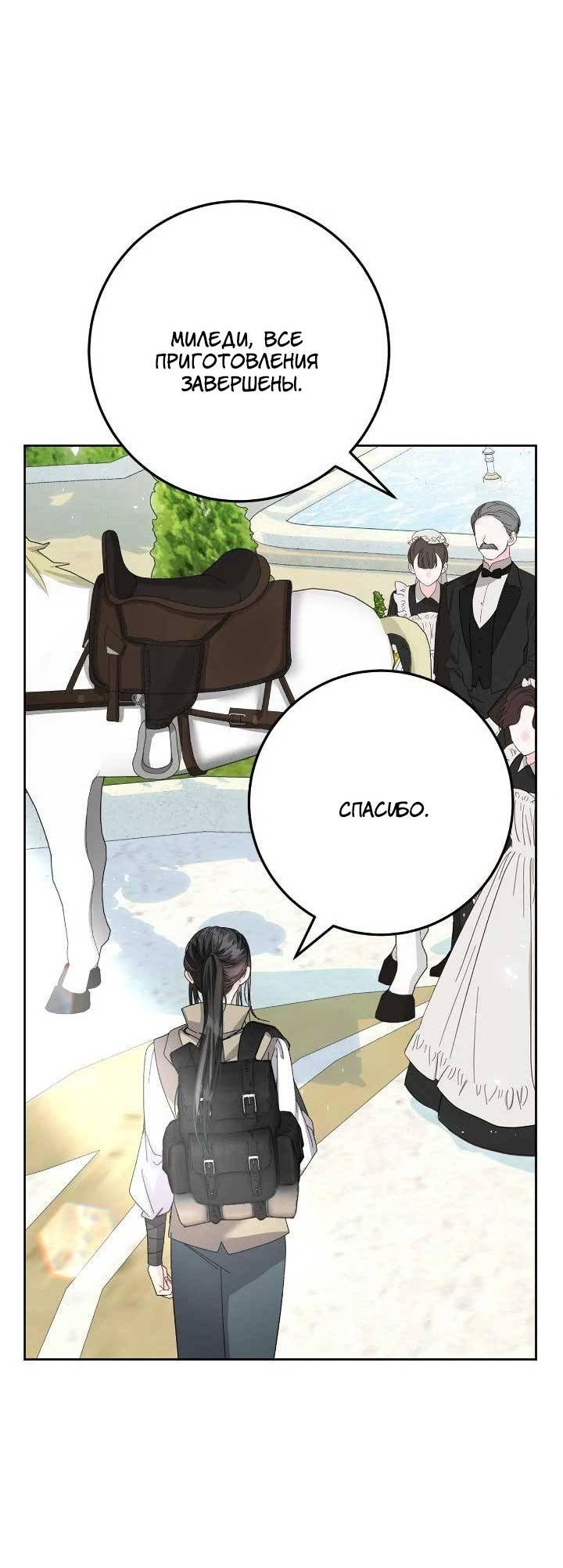 Манга Я захватила сердце тирана - Глава 67 Страница 21