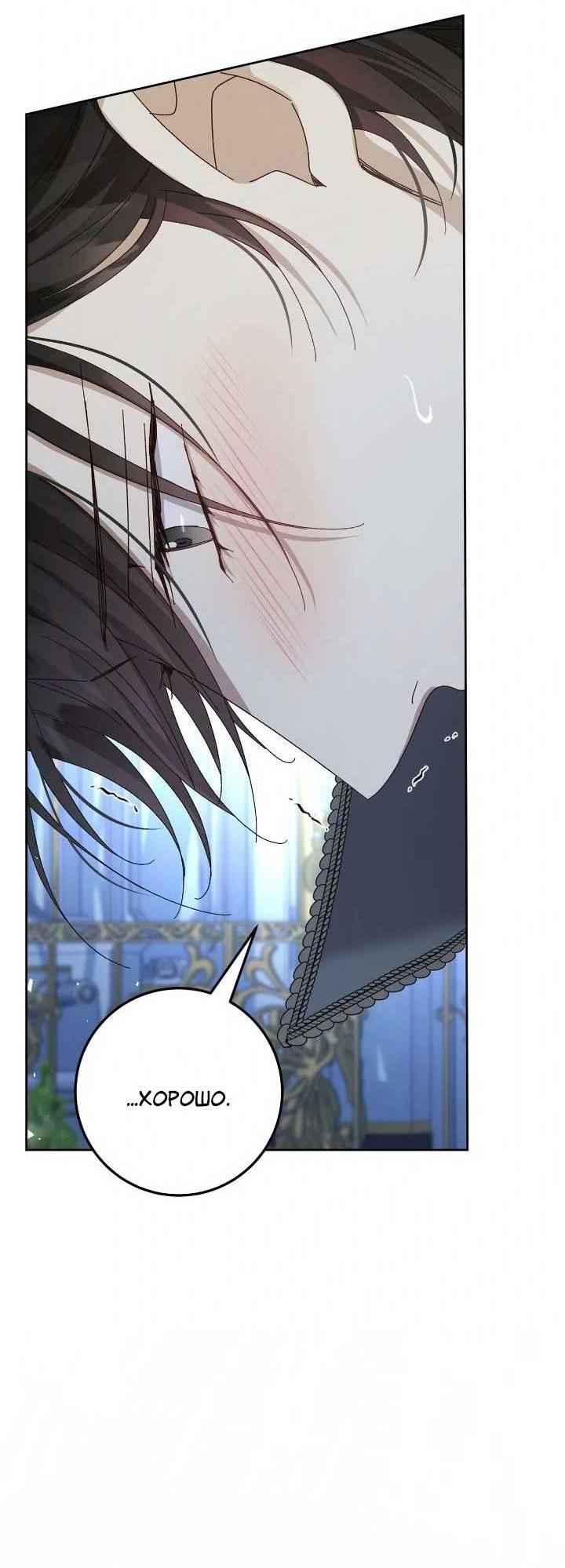 Манга Я захватила сердце тирана - Глава 67 Страница 16