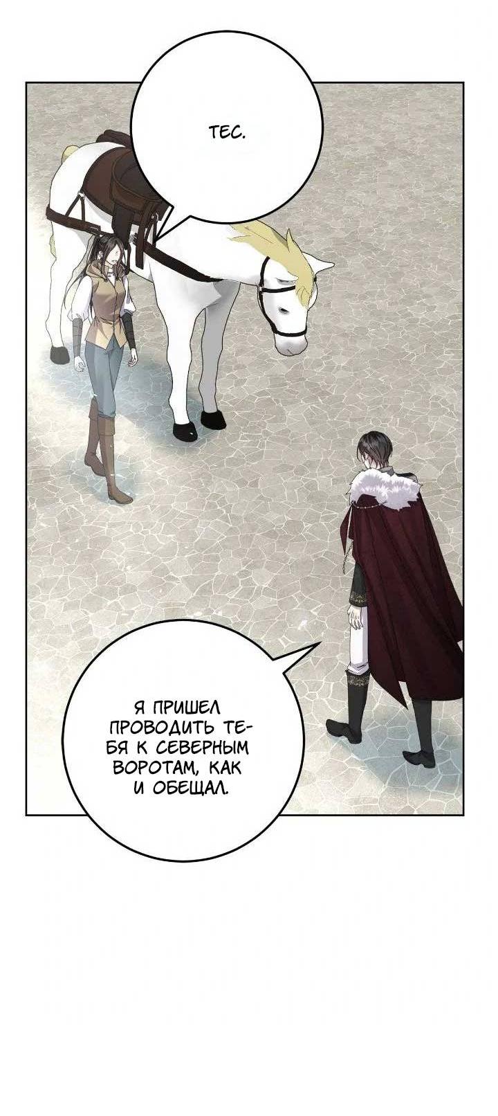 Манга Я захватила сердце тирана - Глава 67 Страница 36