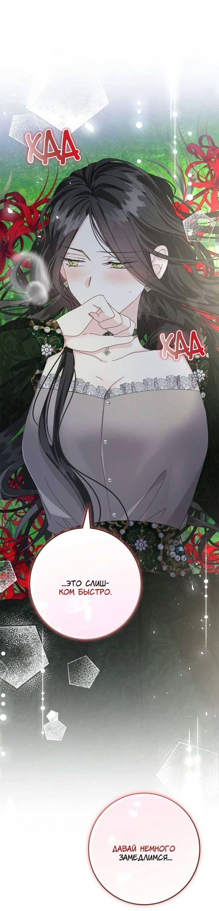 Манга Я захватила сердце тирана - Глава 67 Страница 15