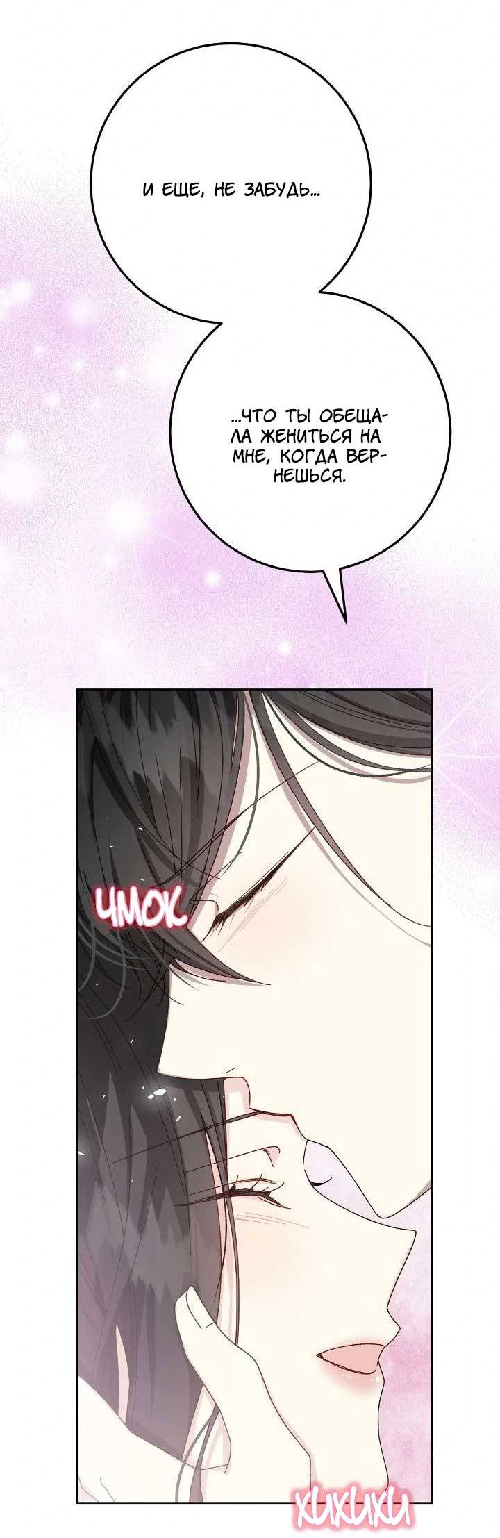 Манга Я захватила сердце тирана - Глава 67 Страница 44