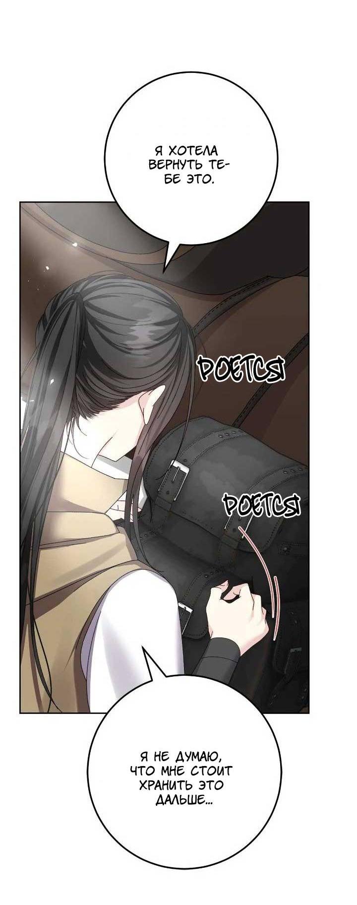 Манга Я захватила сердце тирана - Глава 67 Страница 37