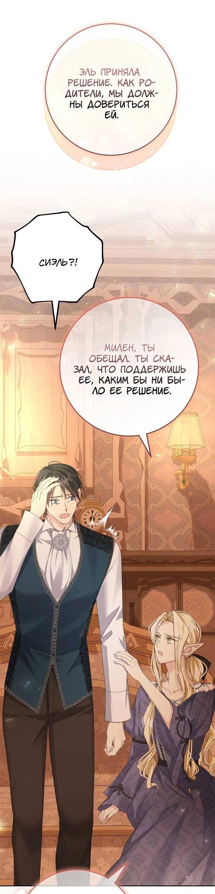 Манга Я захватила сердце тирана - Глава 66 Страница 41