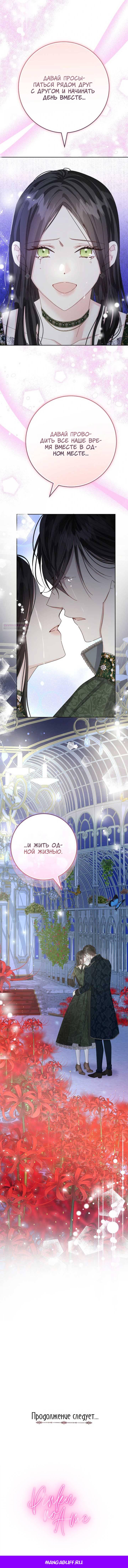 Манга Я захватила сердце тирана - Глава 66 Страница 69