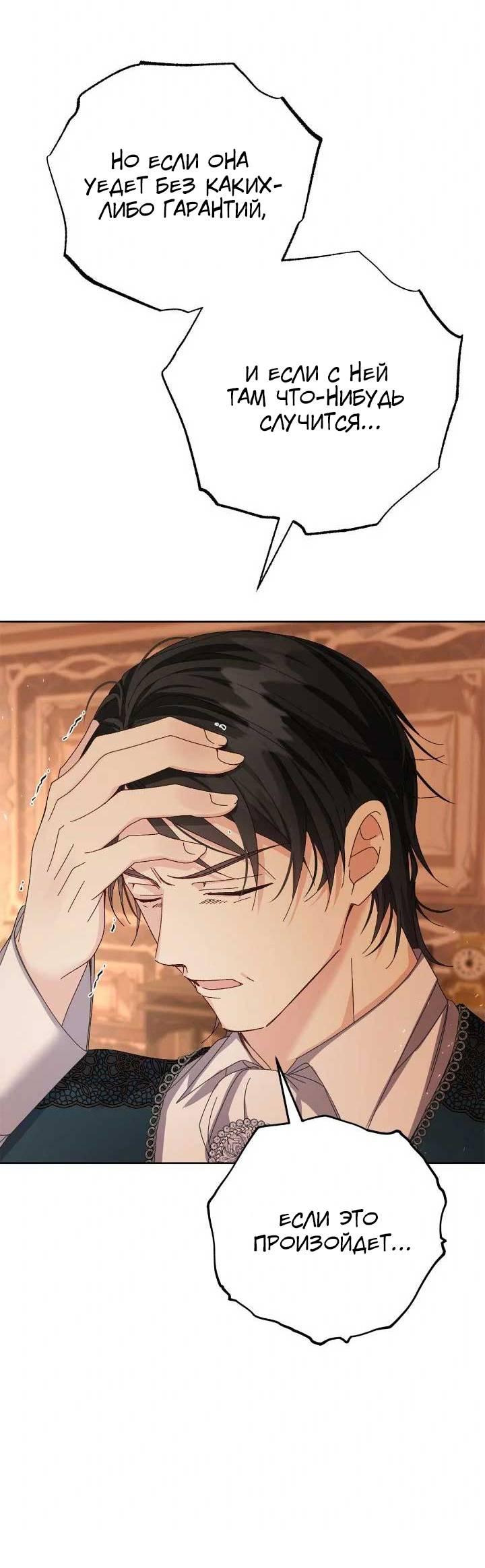 Манга Я захватила сердце тирана - Глава 66 Страница 40