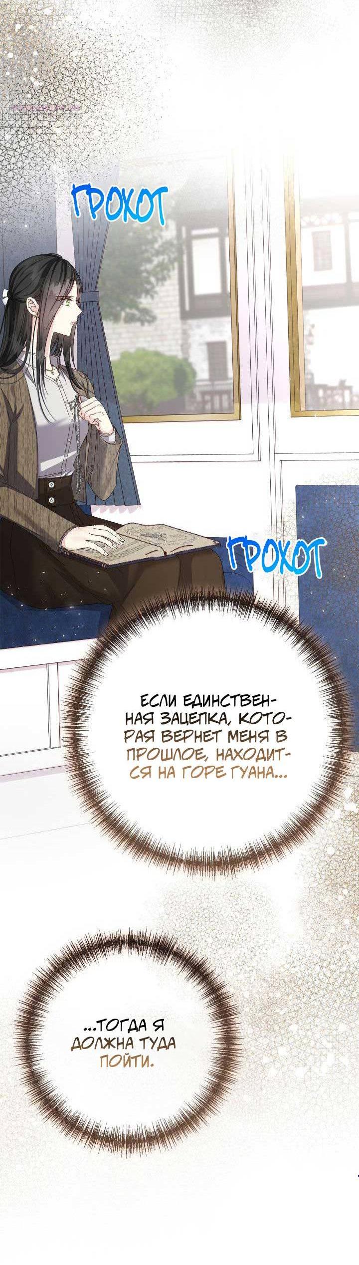 Манга Я захватила сердце тирана - Глава 66 Страница 5