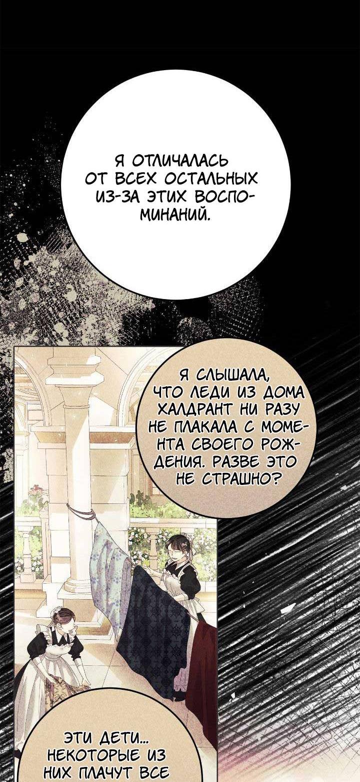 Манга Я захватила сердце тирана - Глава 66 Страница 60