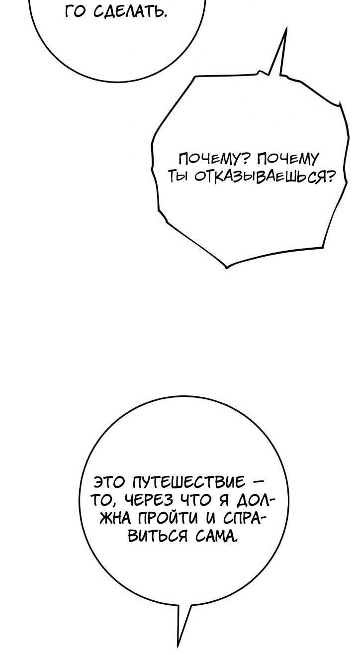 Манга Я захватила сердце тирана - Глава 66 Страница 53