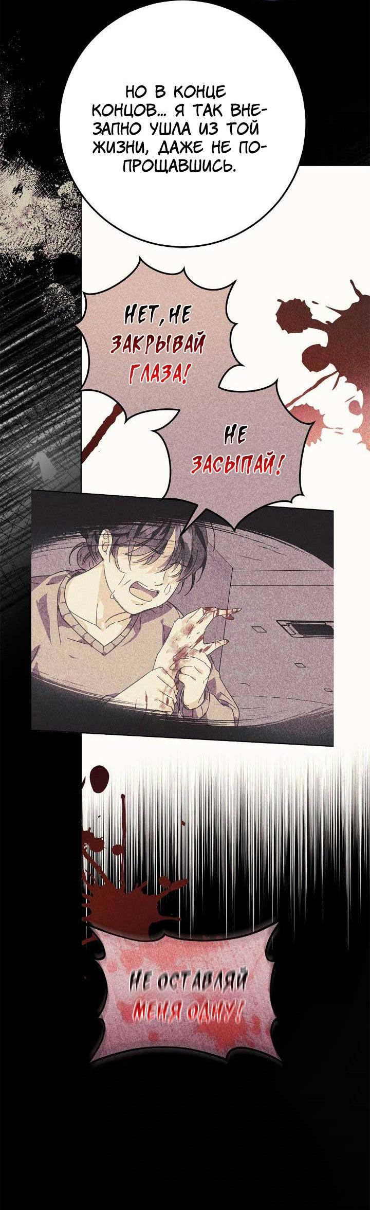 Манга Я захватила сердце тирана - Глава 66 Страница 63