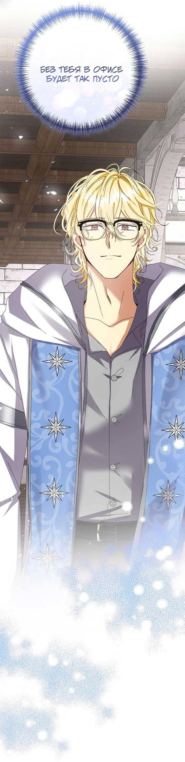 Манга Я захватила сердце тирана - Глава 66 Страница 26