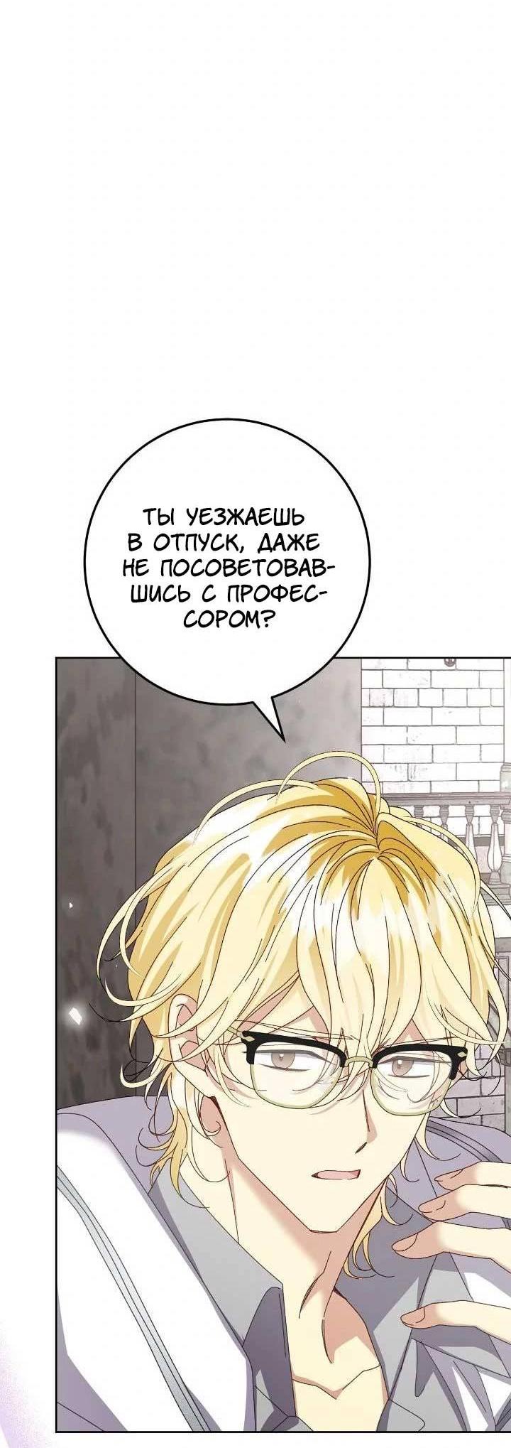 Манга Я захватила сердце тирана - Глава 66 Страница 14