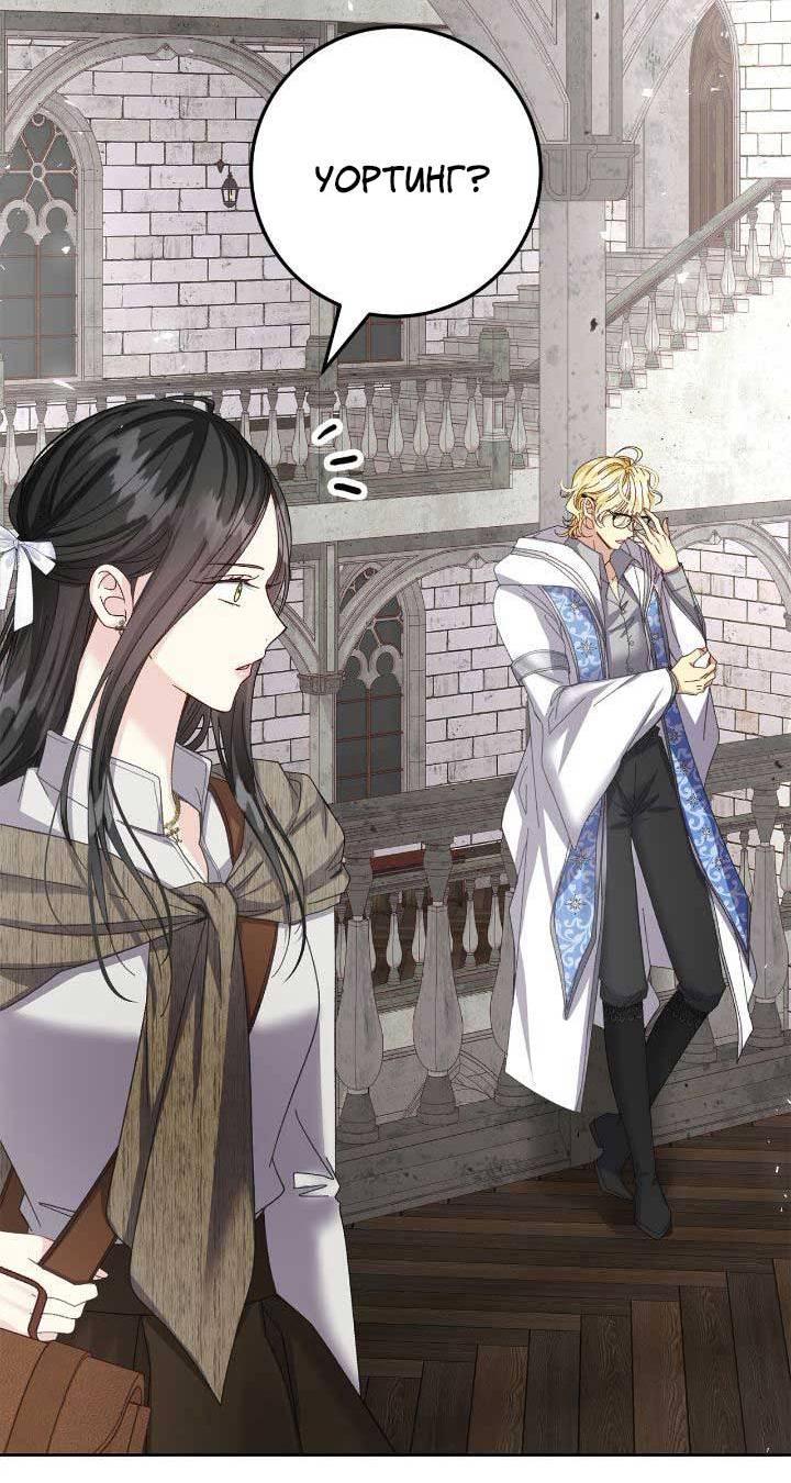 Манга Я захватила сердце тирана - Глава 66 Страница 13