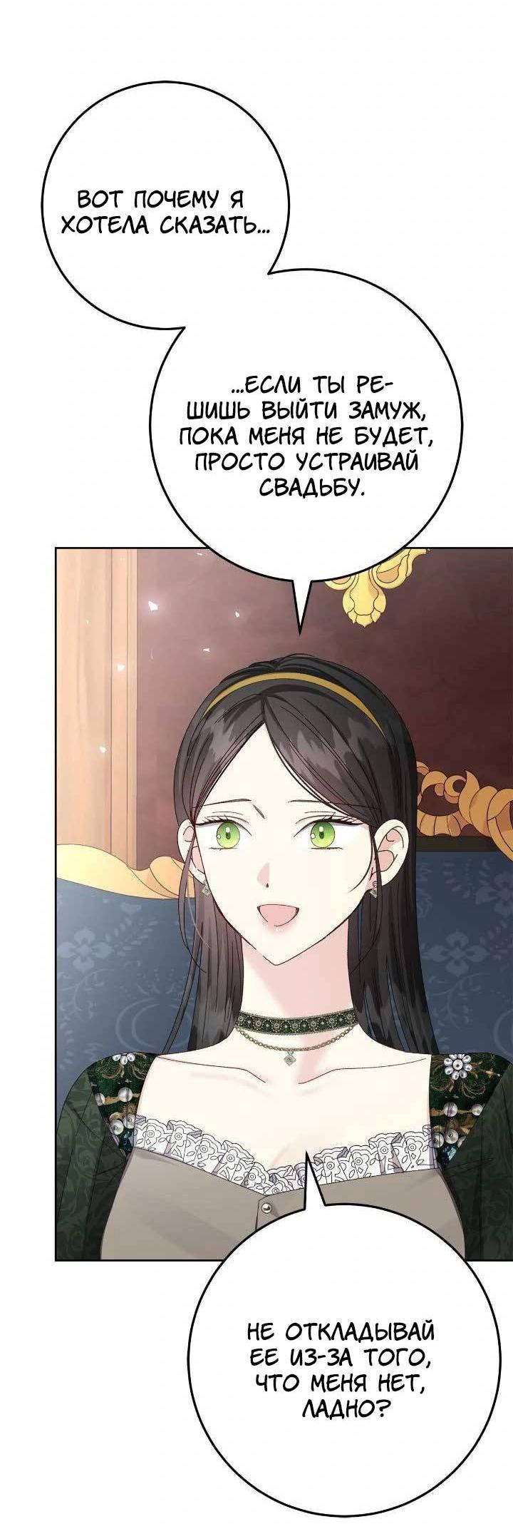 Манга Я захватила сердце тирана - Глава 66 Страница 29