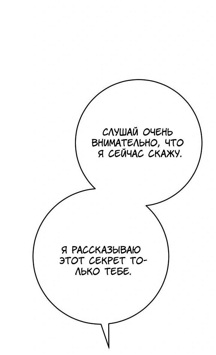 Манга Я захватила сердце тирана - Глава 66 Страница 57