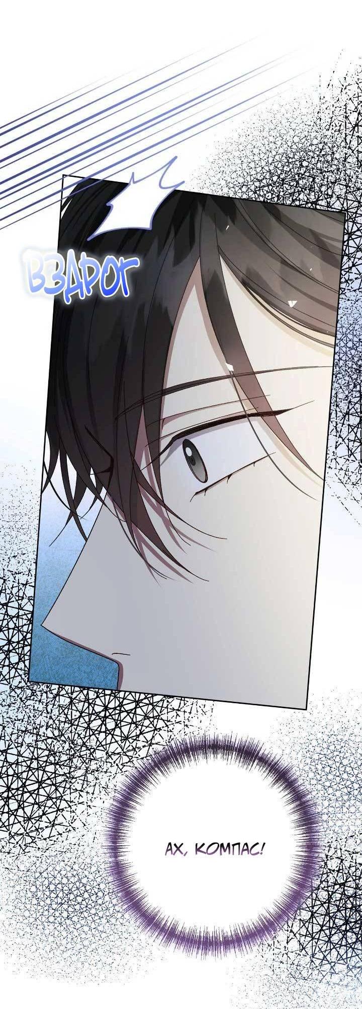 Манга Я захватила сердце тирана - Глава 66 Страница 50