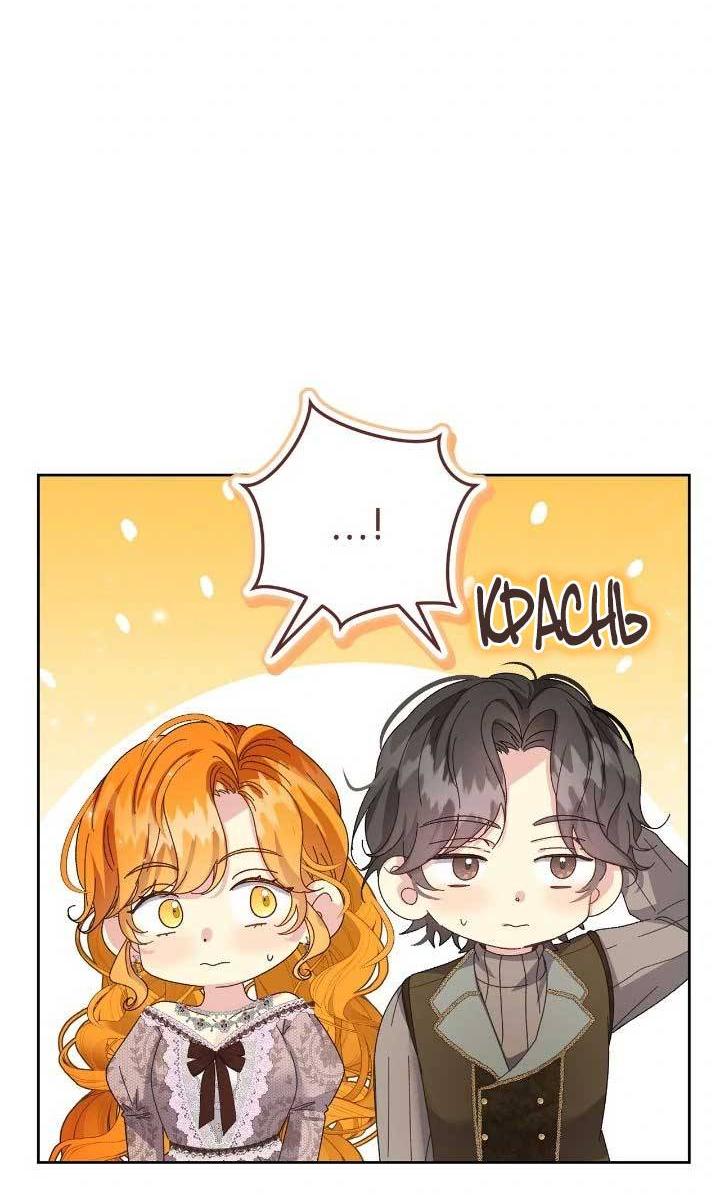 Манга Я захватила сердце тирана - Глава 66 Страница 31