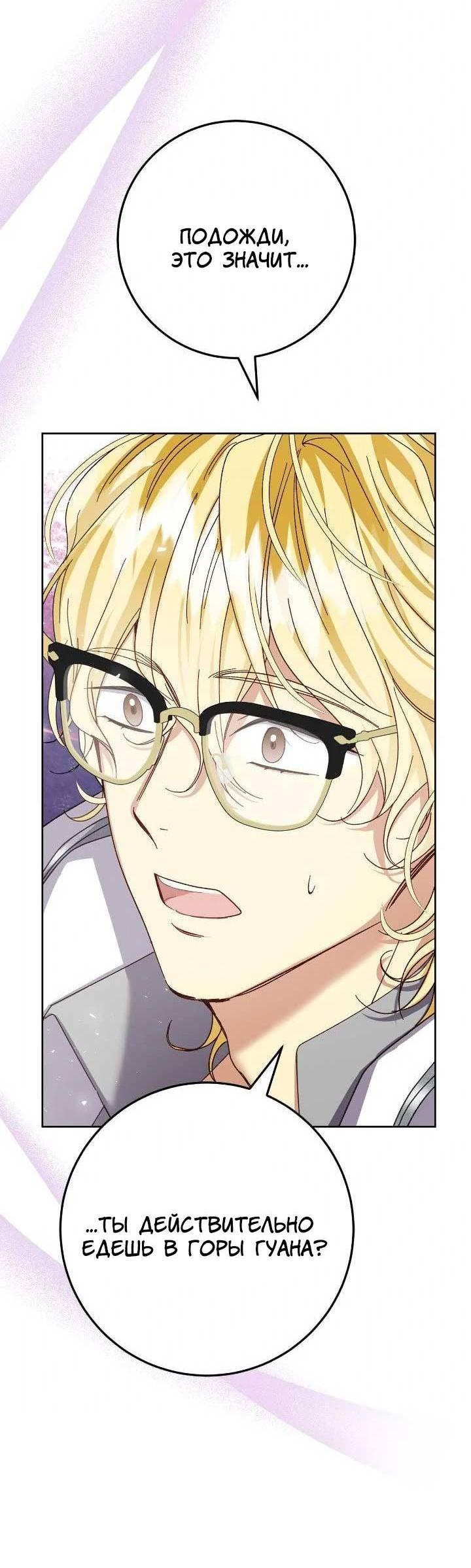 Манга Я захватила сердце тирана - Глава 66 Страница 16