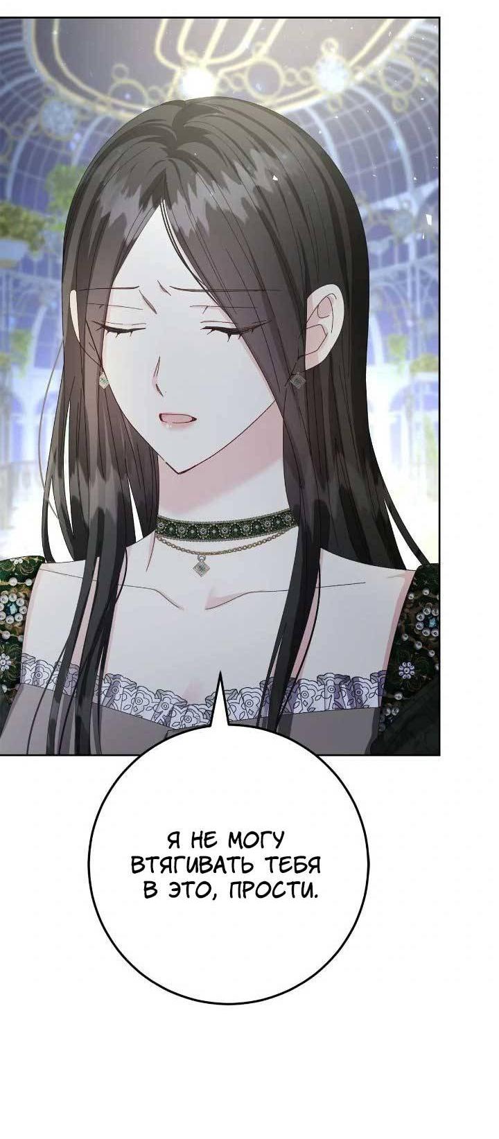 Манга Я захватила сердце тирана - Глава 66 Страница 54