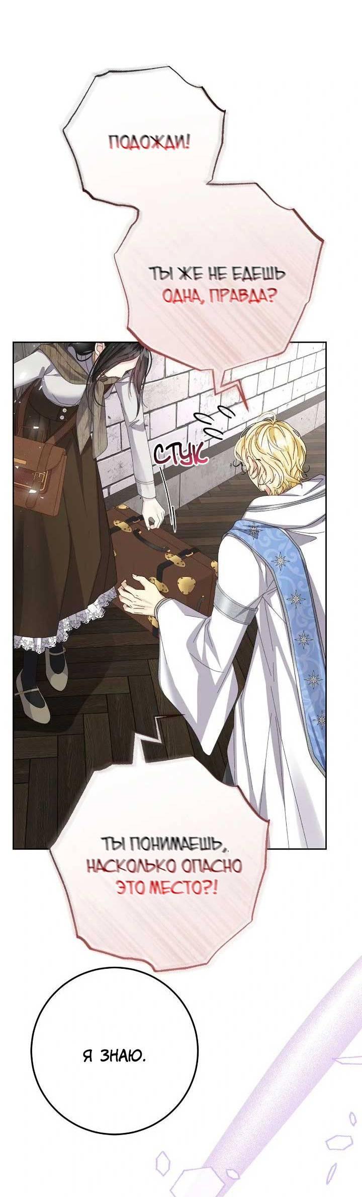 Манга Я захватила сердце тирана - Глава 66 Страница 17