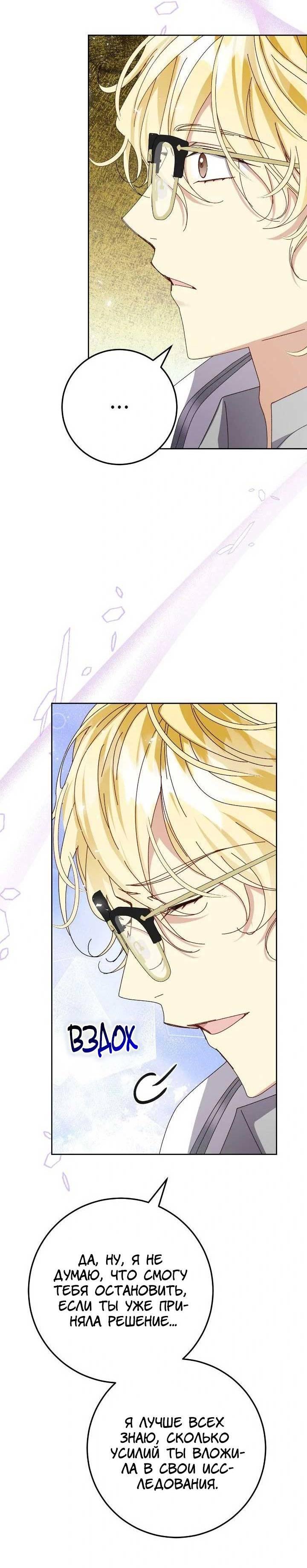 Манга Я захватила сердце тирана - Глава 66 Страница 19