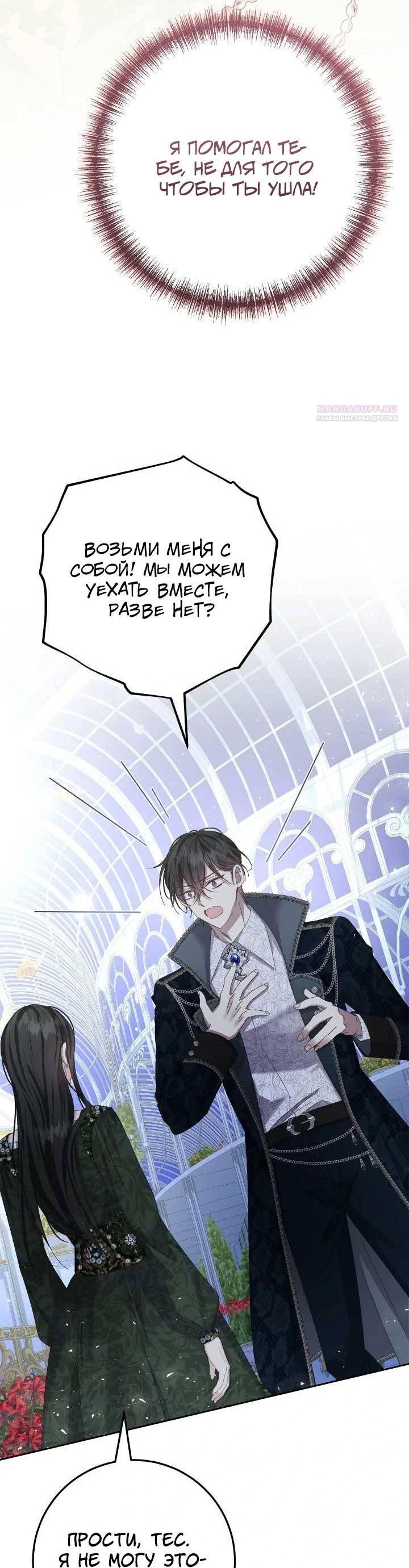 Манга Я захватила сердце тирана - Глава 66 Страница 52