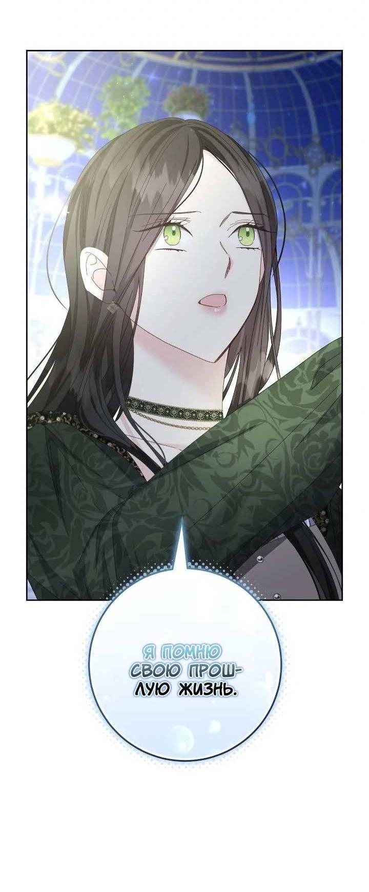 Манга Я захватила сердце тирана - Глава 66 Страница 58