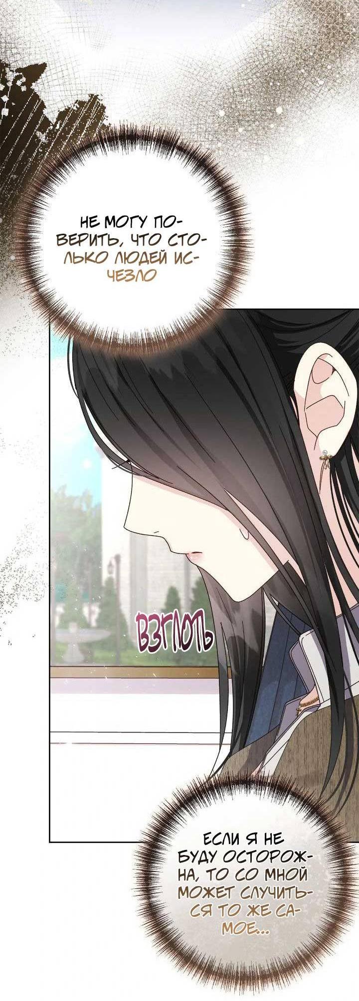 Манга Я захватила сердце тирана - Глава 66 Страница 3