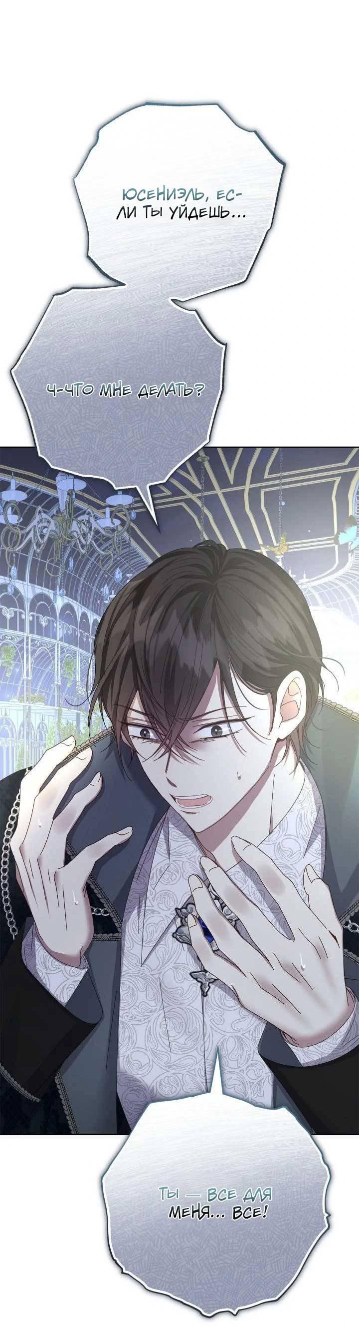 Манга Я захватила сердце тирана - Глава 66 Страница 55