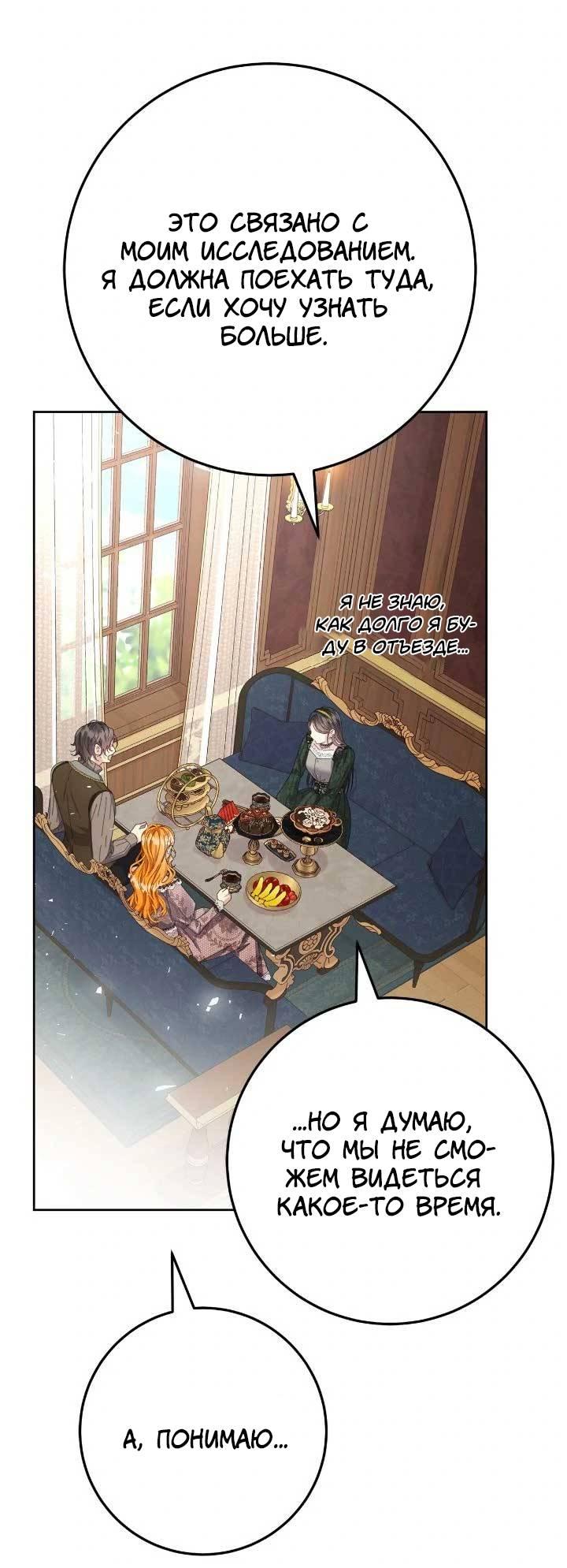 Манга Я захватила сердце тирана - Глава 66 Страница 28