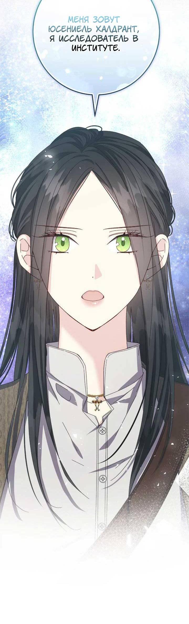 Манга Я захватила сердце тирана - Глава 66 Страница 10