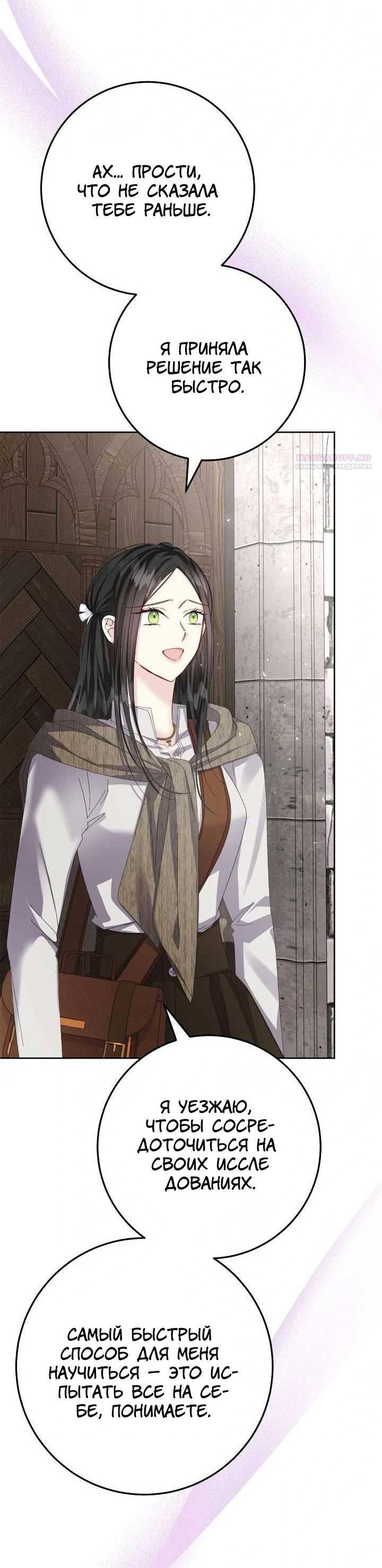 Манга Я захватила сердце тирана - Глава 66 Страница 15