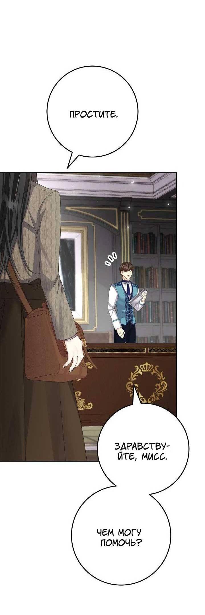 Манга Я захватила сердце тирана - Глава 66 Страница 7